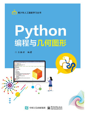cover image of Python编程与几何图形